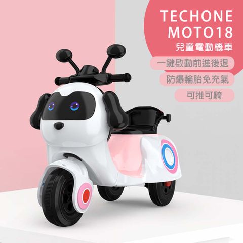 TECHONE MOTO18 嬰兒童電動機車小孩電動車寶寶電動三輪車可坐人大號充電車