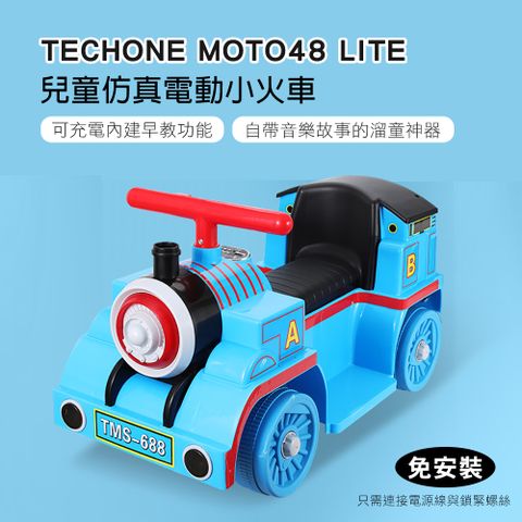 TECHONE MOTO48 LITE 兒童仿真電動小火車可充電可坐人可愛配色全新現貨內建早教功能