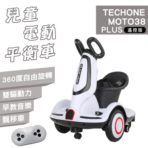 TECHONE MOTO38 PLUS兒童電動平衡車可旋轉漂移車可遙控可坐人小孩玩具