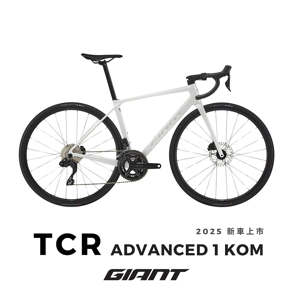 Giant 捷安特  TCR ADVANCED 1 KOM 全能戰駒公路自行車 2025白色風暴特仕版