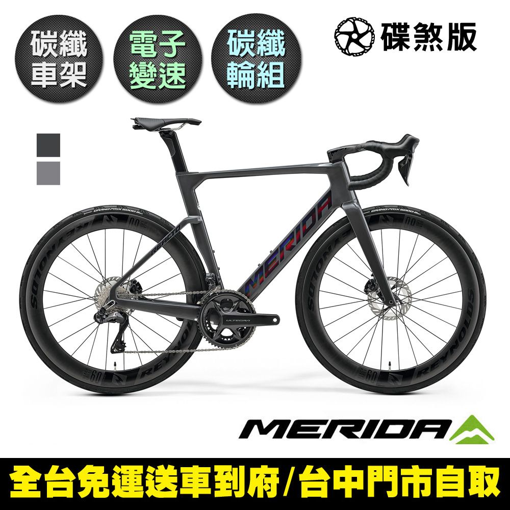 MERIDA 美利達 銳克多REACTO 9000 低風阻空氣動力碳纖跑車/公路車 (無附踏板/SHIMANO無線變速/一體式把手/碳纖輪組)