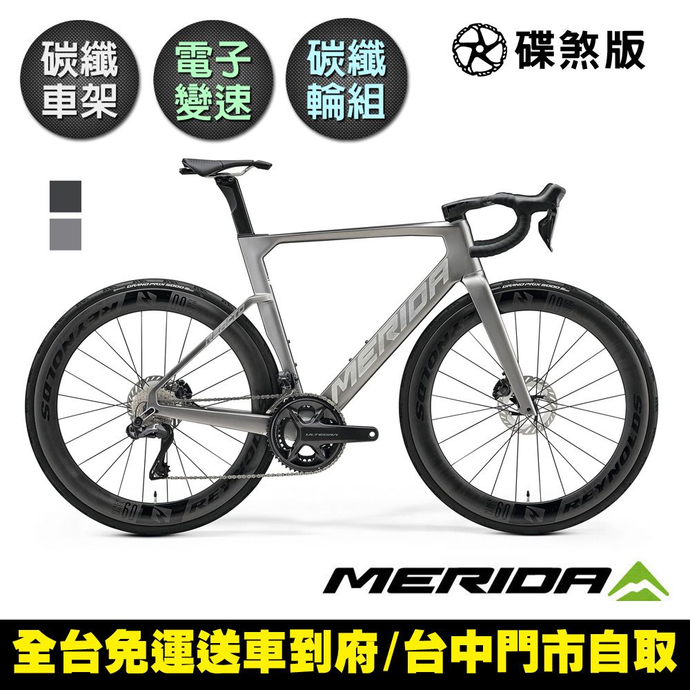 MERIDA 美利達 銳克多REACTO 9000 低風阻空氣動力碳纖跑車/公路車 (無附踏板/SHIMANO無線變速/一體式把手/碳纖輪組)