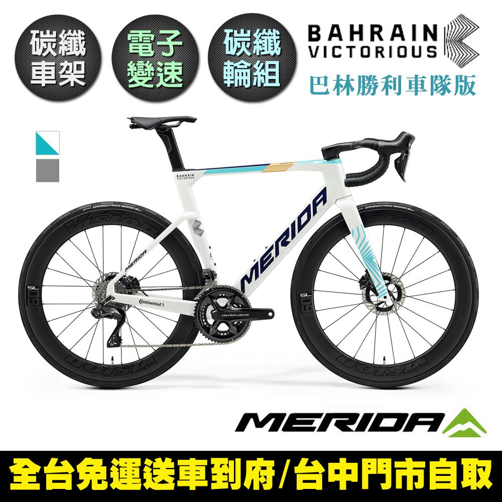 MERIDA 美利達 銳克多REACTO TEAM 低風阻空氣動力碳纖公路車 (無附踏板/功率計/碳纖輪組/ DuraAce無線電速/FSA一體把)