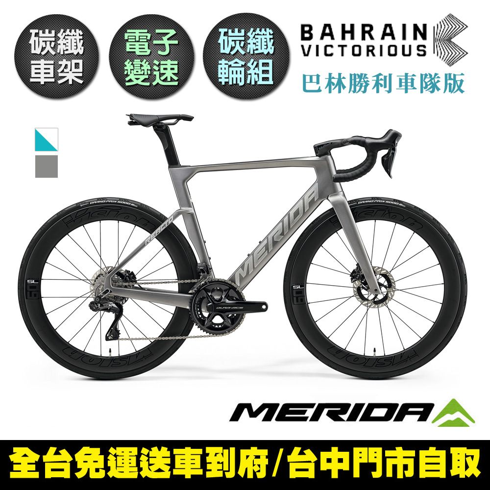 MERIDA 美利達 銳克多REACTO TEAM 低風阻空氣動力碳纖公路車 (無附踏板/功率計/碳纖輪組/ DuraAce無線電速/FSA一體把)
