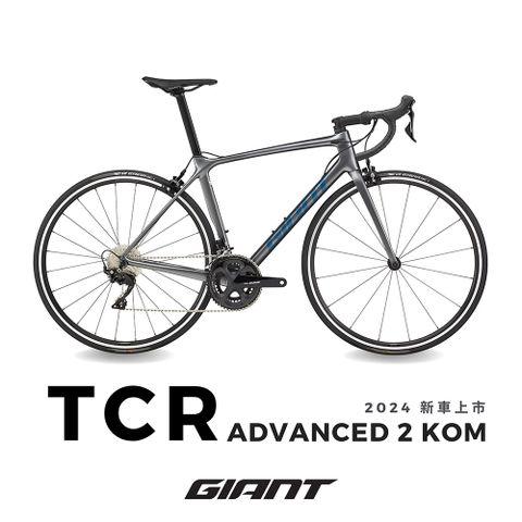 Giant 捷安特 TCR Advanced 2 KOM 王者不敗公路自行車 C夾版 2024年式