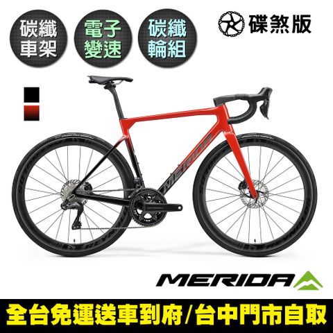 MERIDA 美利達 斯特拉SCULTURA 9000 全能型碟煞碳纖公路車 (無附踏板/ULTEGRA電變/全能跑車/環島/競賽/彎把/單車)