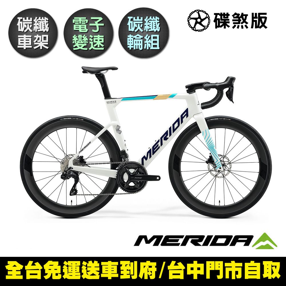 MERIDA 美利達 銳克多REACTO 6000 車隊版配色 低風阻空氣動力碳纖跑車 (無附踏板/SHIMANO 105電變/碳纖板輪/巴林勝利)