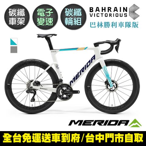 《MERIDA》銳克多REACTO TEAM 美利達 低風阻空氣動力 碳纖跑車 SHIMANO無線變速