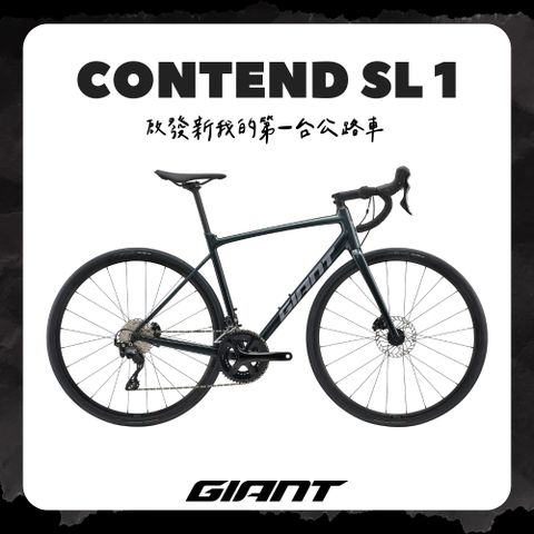 GIANT CONTEND SL DISC 1 鋁合金進階競賽公路自行車