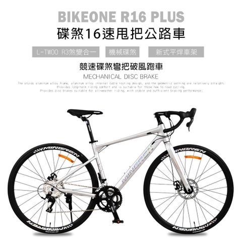 BIKEONE R16 PLUS 鋁合金彎把碟煞16速甩把公路車L-TWOO R3套件煞變合一平悍車架競速碟煞彎把破風跑車