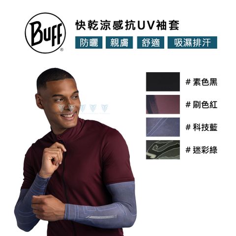 BUFF 快乾涼感抗UV袖套