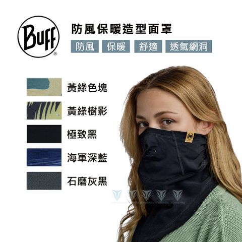 BUFF 防風保暖造型面罩Mountain Bandana-多色可選