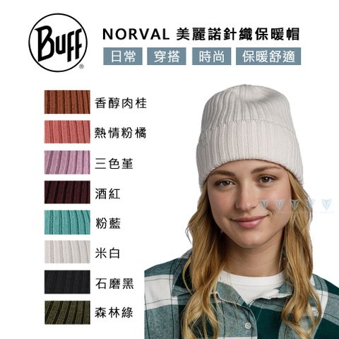 BUFF BFL124242 NORVAL 美麗諾針織保暖帽-多色可選