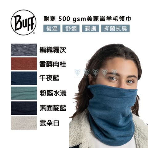 BUFF 耐寒 500gsm 美麗諾羊毛領巾-多色可選