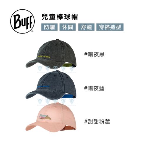 BUFF 兒童棒球帽