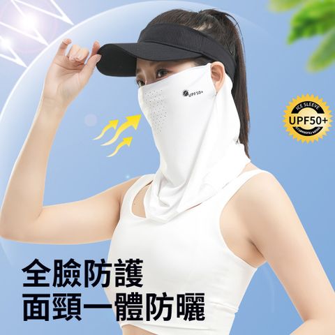 Chewy 夏季防紫外線防曬面罩 透氣冰絲遮全臉面紗