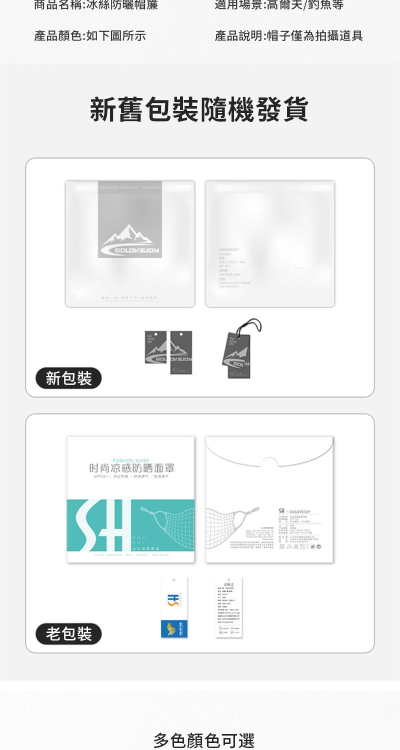 商品名稱:冰絲防曬帽簾適用場景:高爾夫/釣魚產品顏色:如下圖所示產品說明:帽子僅為拍攝道具新舊包裝隨機發貨新包裝 FAION MASK时尚凉感防晒面罩老包裝多色顏色可選SH