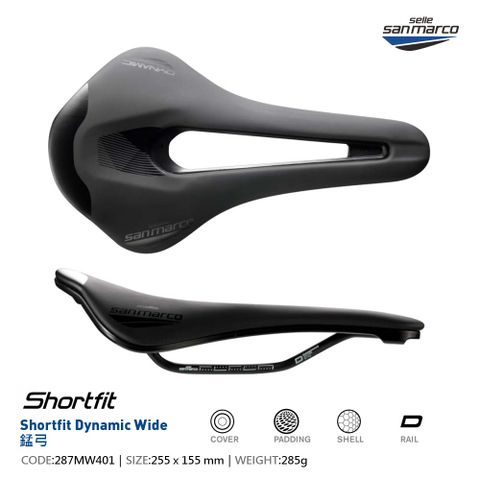 Selle San Marco 坐墊 SHORTFIT 2.0 DYNAMIC  287MW401