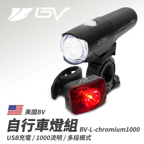 【BV單車】1000流明高亮度防水腳踏車燈 前後車燈組 USB充電 腳踏車燈 自行車燈 單車燈