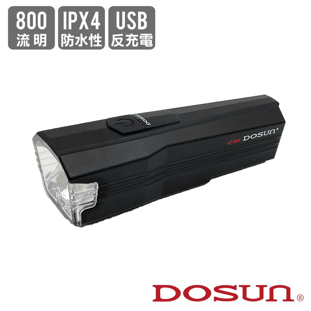  《DOSUN》AF800 充電式鋰電車燈/前燈/頭燈/警示燈/照明燈 800流明