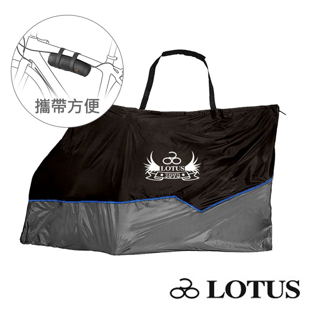 LOTUS 29吋登山車/700C公路車專用攜車袋 SH-5314 拆單輪 (火車/車包/單車/收納袋/防塵袋/攜車罩)