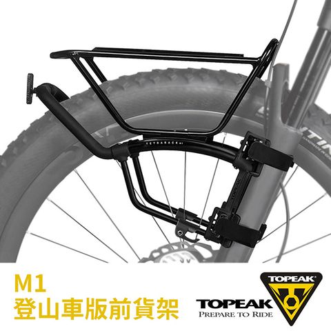 TOPEAK TETRARACK M1 免鎖孔貨架可調角度登山車版前貨架