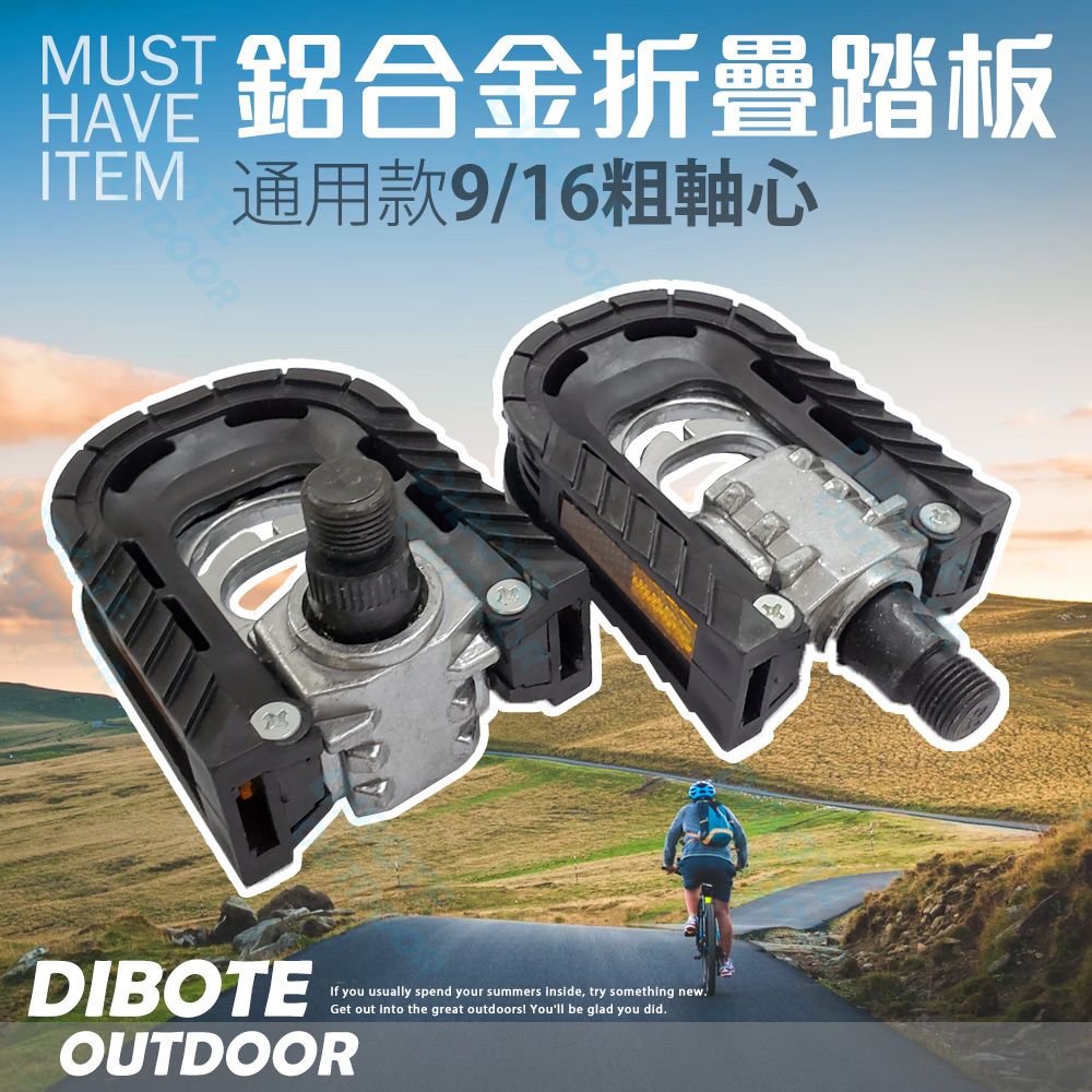 DIBOTE 迪伯特 高級鋁合金按壓式摺疊踏板