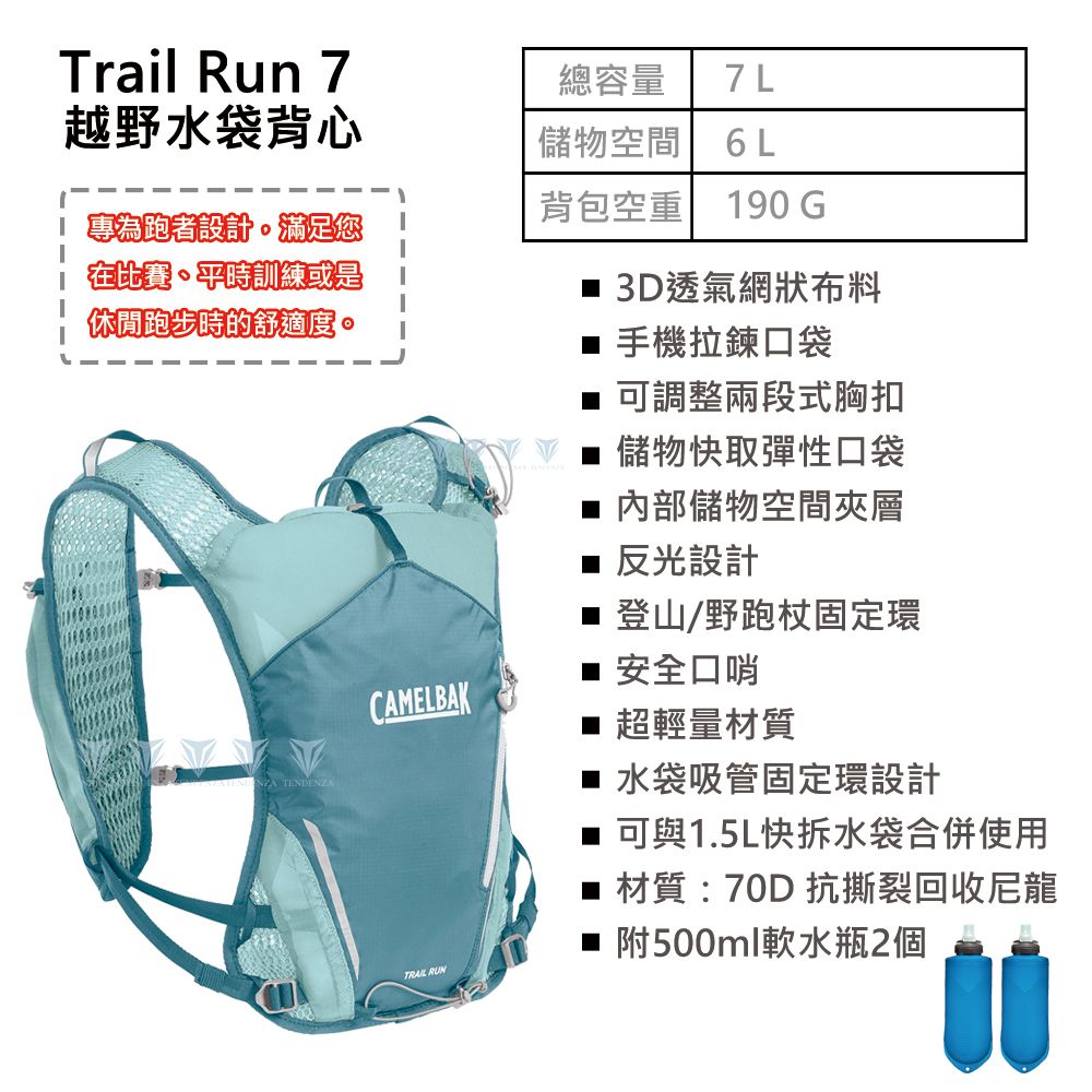 CamelBak  Trail Run 7 越野水袋背心(附0.5L軟水瓶2個)