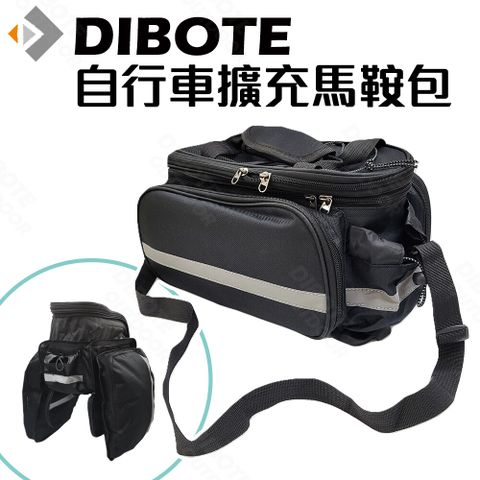 DIBOTE 迪伯特 自行車可擴充式快拆後架馬鞍袋