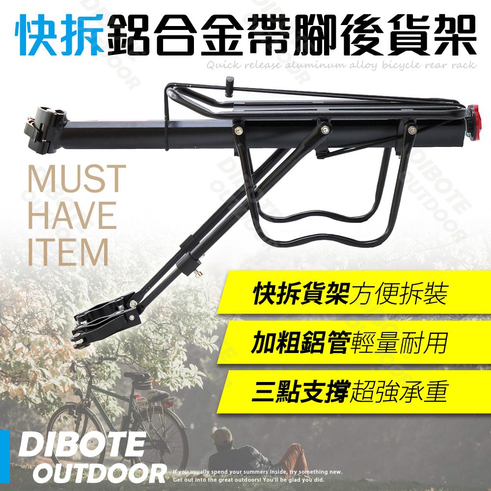 DIBOTE 迪伯特 DIY全快拆鋁合金自行車後架 帶側腳後貨架(可載人)
