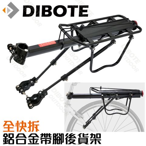 【DIBOTE迪伯特】DIY全快拆鋁合金自行車後架 帶側腳後貨架(可載人)