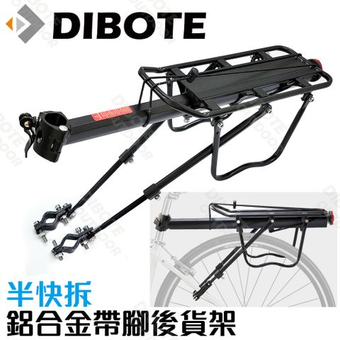 DIBOTE 迪伯特 DIY鋁合金自行車後架 帶側腳後貨架可載人(半快拆)