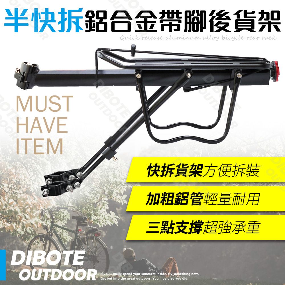 DIBOTE 迪伯特 DIY鋁合金自行車後架 帶側腳後貨架可載人(半快拆)