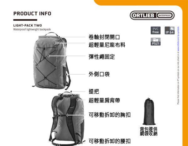 PRODUCT INFOORTLIEB LIGHT-PACK TWOWaterproof lightweight backpackPVCfree 64卷軸封閉超輕量尼龍布料彈性繩固定外側口袋提把超輕量肩背帶可移動拆卸的胸扣可移動拆卸的腰扣背包提網袋收納Please find  on IP  on  info sheet or at