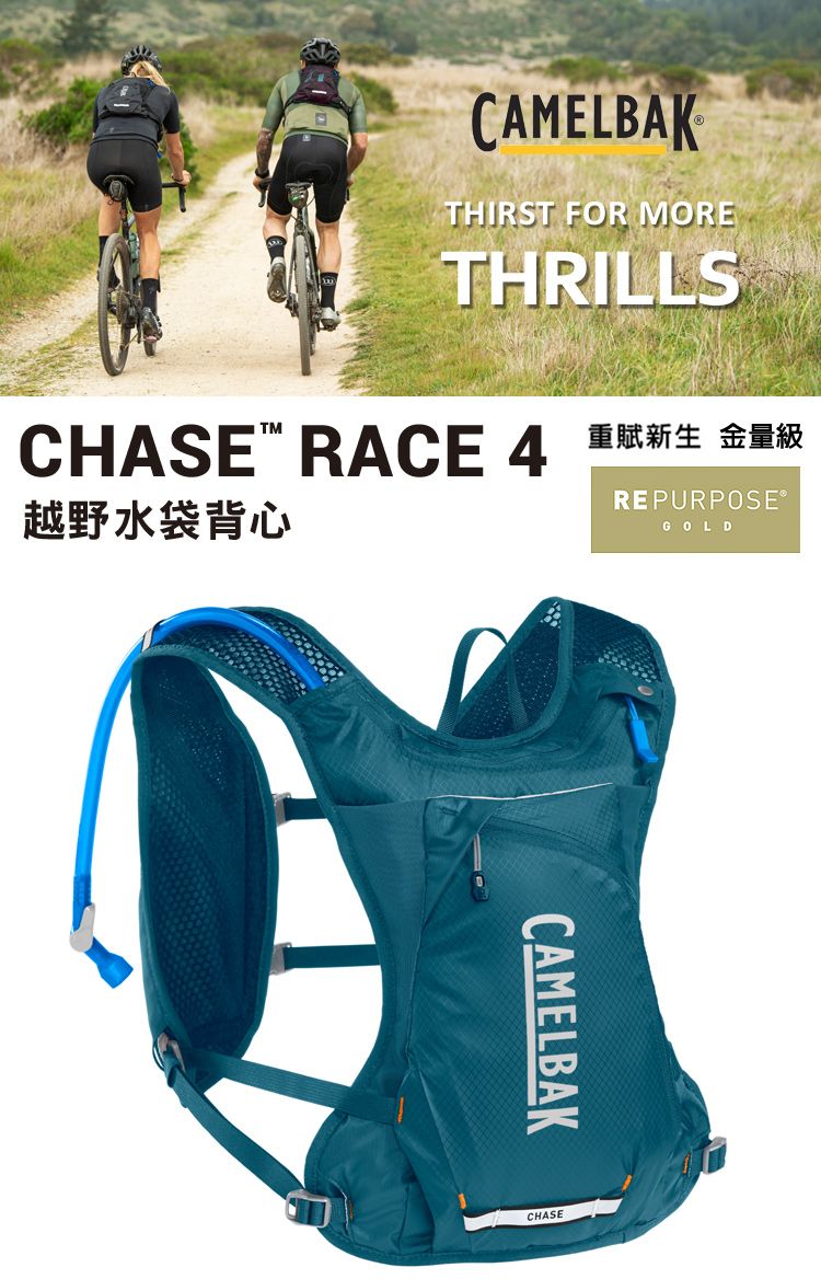 CAMELBAKTHIRST FOR MORETHRILLSCHASE RACE 4越野水袋背心重賦新生 金量級REPURPOSE®GOLDCAMELBAKCHASE