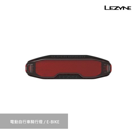 LEZYNE 電動自行車騎行燈/E-BIKE REAR SUPER BRIGHT STVZO E12