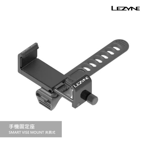 LEZYNE 手機固定座/SMART VISE MOUNT 夾具式