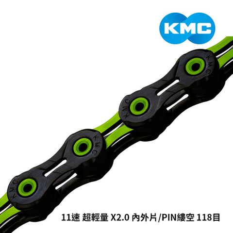 【KMC】 鏈條 11速 超輕量 X2.0 內外片/PIN縷空 118目 黑鑽綠