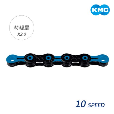 【KMC】鏈條 10速 超輕量 X2.0 內外片/PIN縷空 黑鑽藍