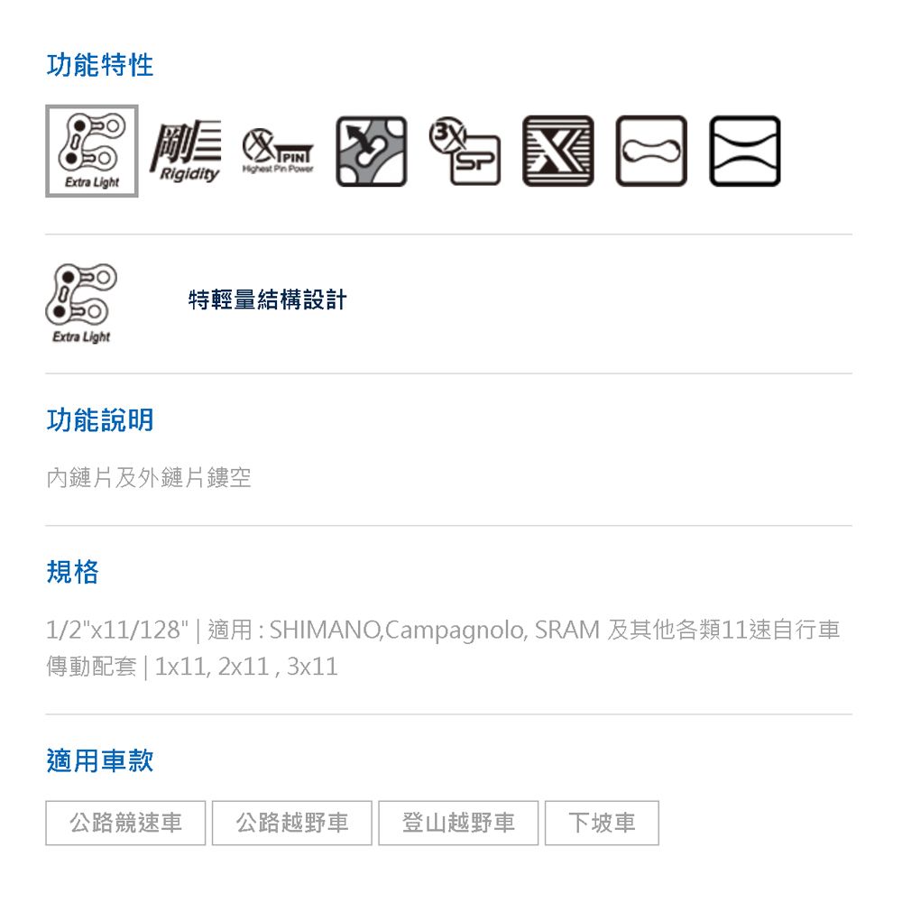 KMC 鏈條 11速 特輕量 X2.0 內外片縷空 金