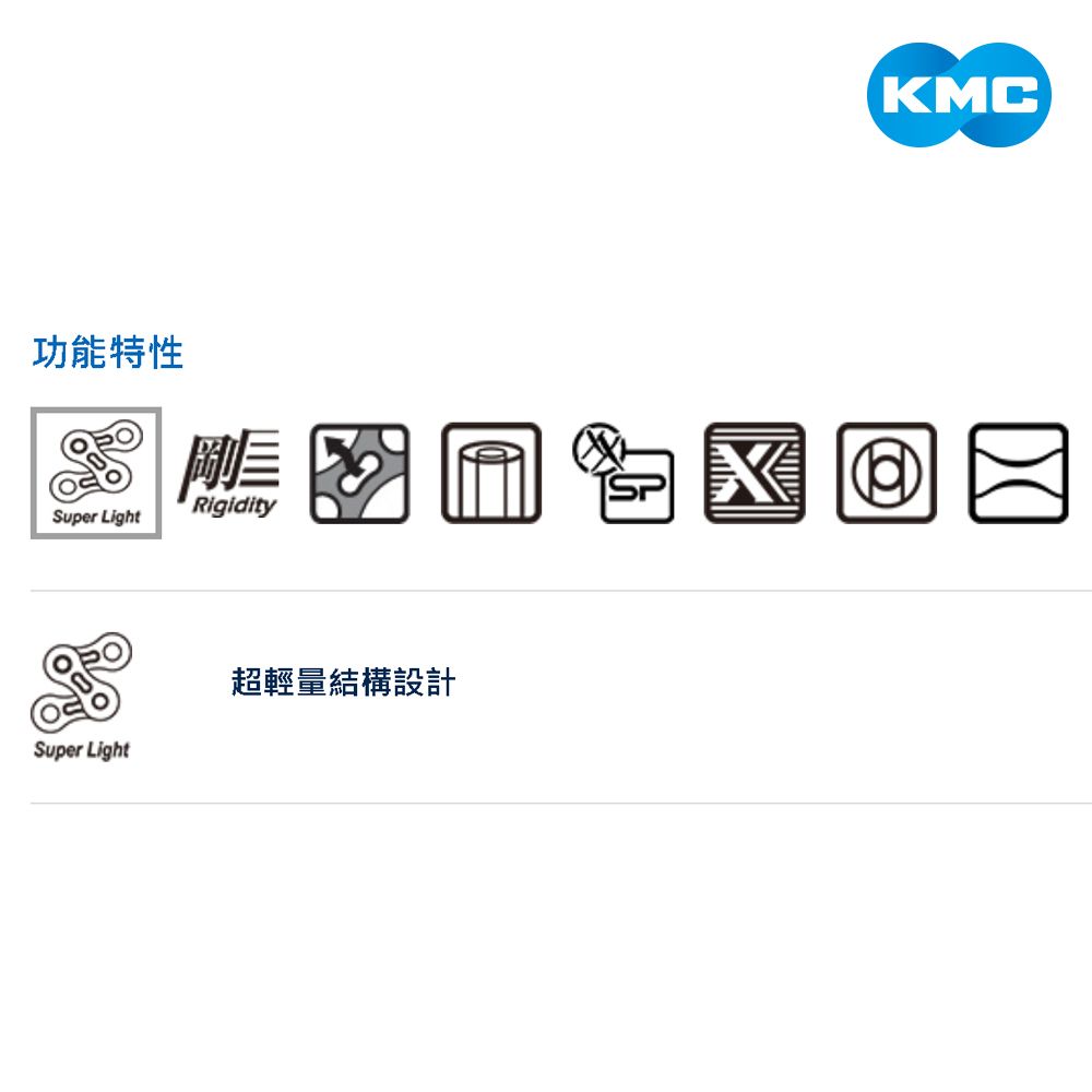 KMC 鏈條 X9SL 9速 超輕量 內外片/PIN縷空 金