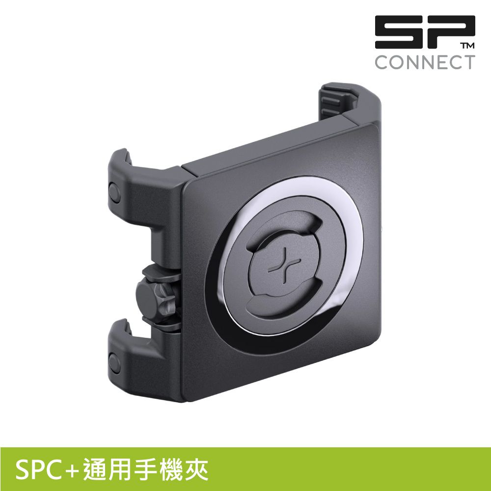 SP CONNECT  SPC+通用手機夾 / 適用58-82mm 手機寬度