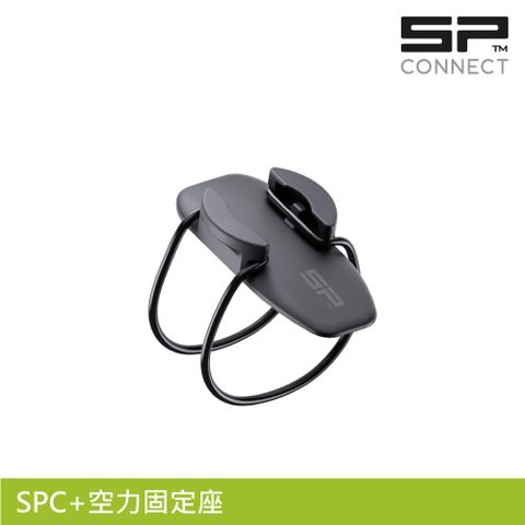 SP CONNECT SPC+空力固定座