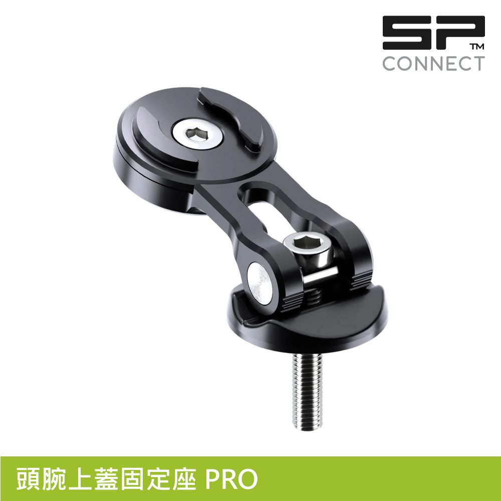 SP CONNECT  頭腕上蓋固定座 PRO / 航太鋁合金