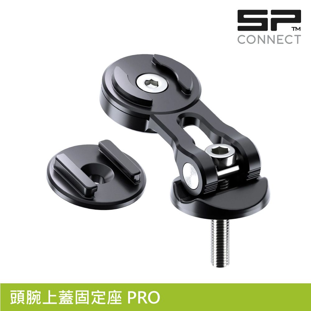 SP CONNECT  頭腕上蓋固定座 PRO / 航太鋁合金