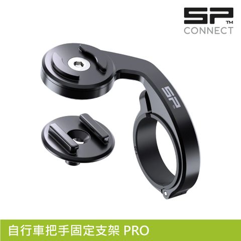 SP CONNECT 自行車把手固定支架 PRO