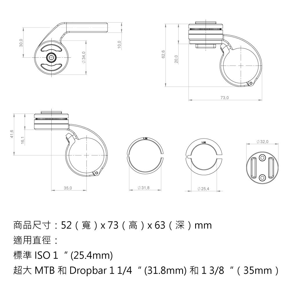 41,635,034,025,4商品尺寸:52 (寬) x 73 (  ) x 63 (深) mm適用直徑: 1(25.4mm)MTB Dropbar 1 1/4 (31.8mm) 1 3/8(35mm)10,01.0062,620,073,0