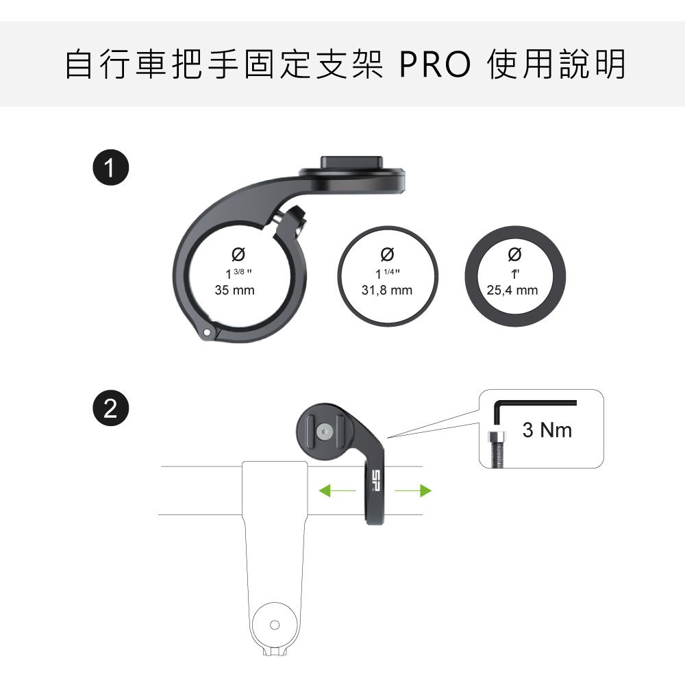 自行車把手固定支架 PRO 使用說明21 3/81 1/435 mm31,8 mm125,4 mm3