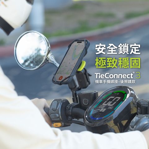 Bone蹦克/機車手機綁接3-後照鏡款 機車手機架 減震 安全鎖定 速可達手機架