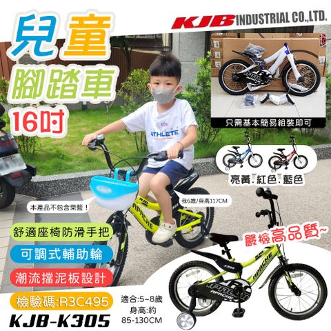 【KJB APACHE】16吋兒童輔助輪腳踏車(輔助輪自行車 學習車 童車 超值全配 輕量 潮流 高品質保證/K305)【送前後燈組↘★限量100組】